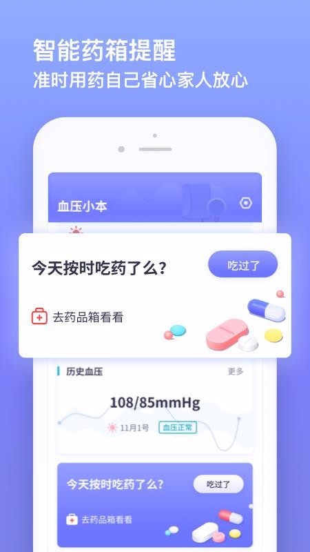 ѪѹСֻapp-ѪѹС v1.1.2 ֻ