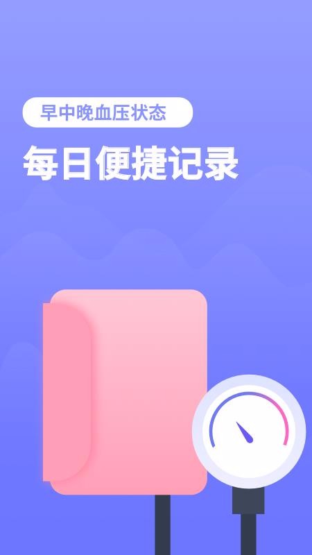 ѪѹСֻapp-ѪѹС v1.1.2 ֻ