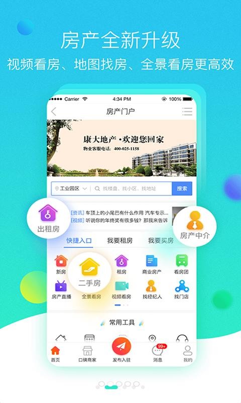 ֻͨapp-ͨ v4.2 ֻ