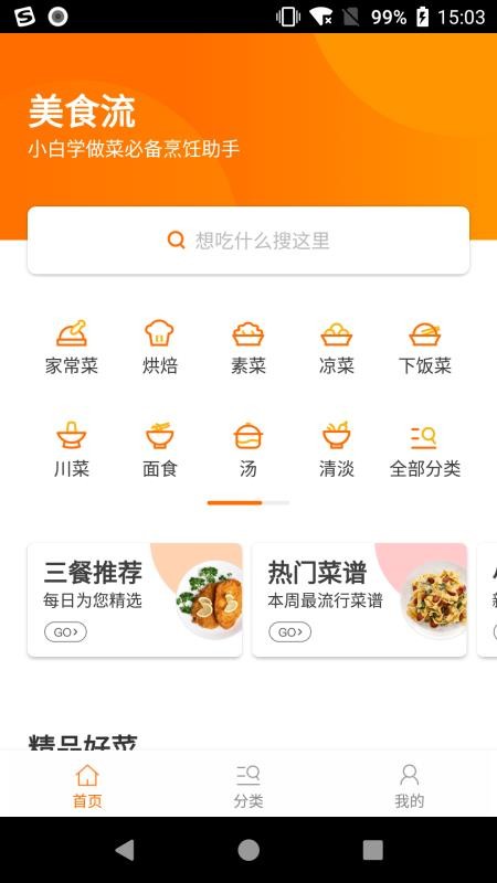ʳֻapp-ʳ v3.0 ׿