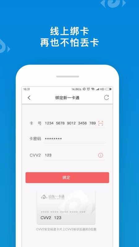 ɽһֻͨapp-ɽһͨ v2.2.6 ֻ