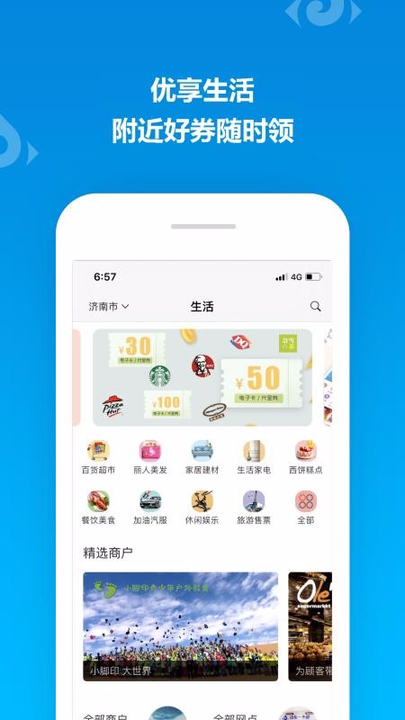 ɽһֻͨapp-ɽһͨ v2.2.6 ֻ