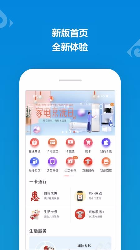 ɽһֻͨapp-ɽһͨ v2.2.6 ֻ