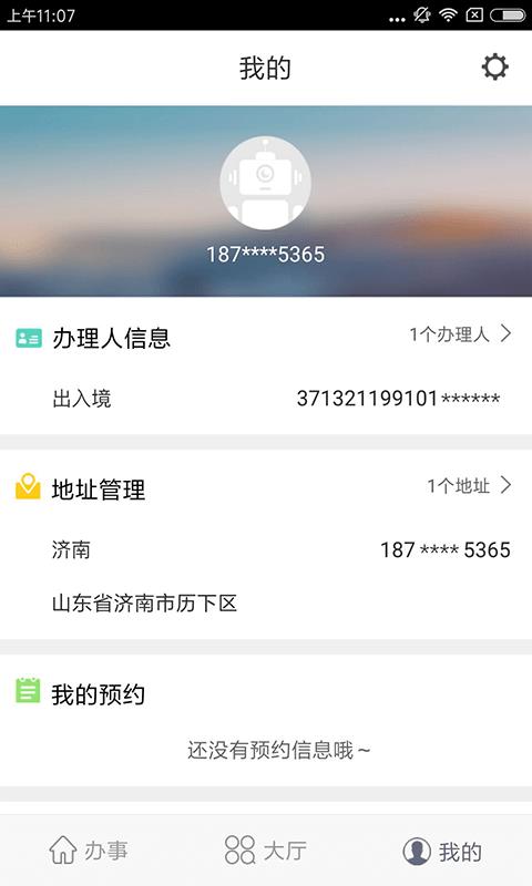 ɽ뾳ֻapp-ɽ뾳 v2.3.1 ׿