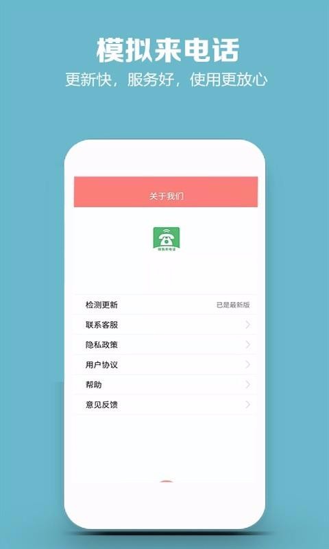 ģ绰ֻapp-ģ绰 v4.8.7 ׿