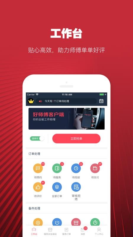 ˳ʦֻapp-˳ʦ v5.1.8 ׿