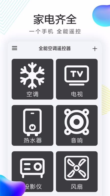 ȫܿյңֻapp-ȫܿյң v1.0 ֻ
