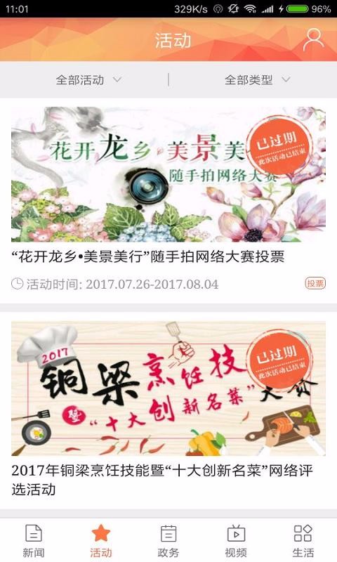 ֻͭapp-ͭ v2.3.8 ׿