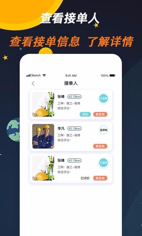 ʦֻapp-ʦ v1.1.0 ׿