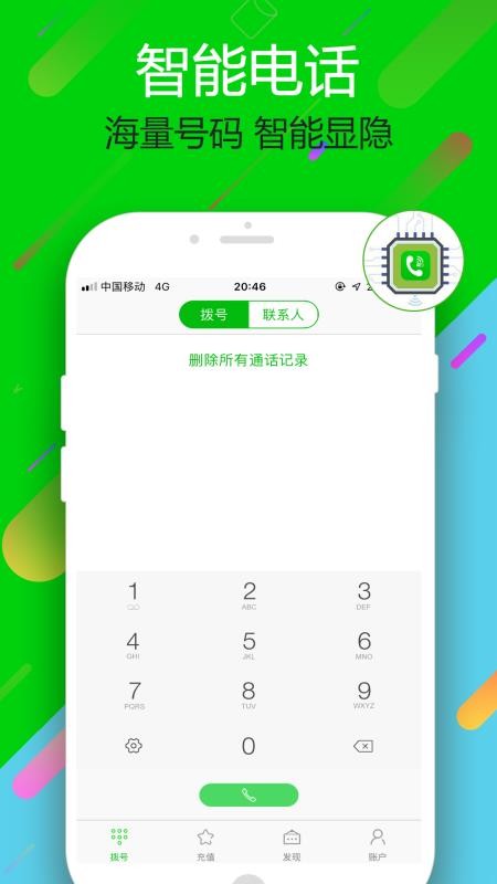 Ʋ绰ֻapp-Ʋ绰 v1.5.0 ׿