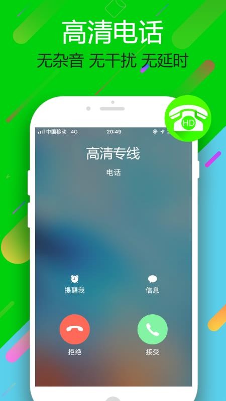 Ʋ绰ֻapp-Ʋ绰 v1.5.0 ׿