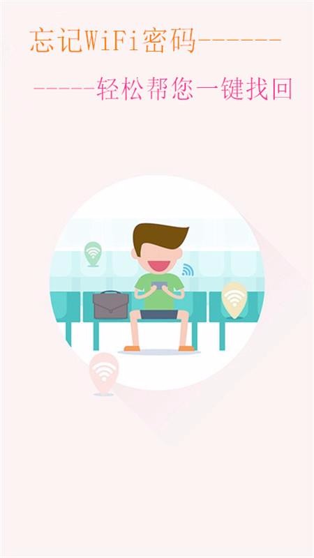 WiFi鿴Կֻappأδߣ-WiFi鿴Կ v3.0.0 ׿