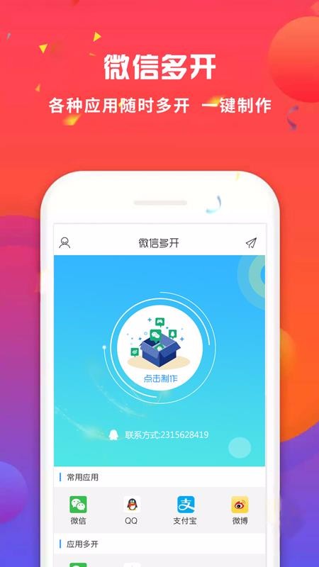 ΢Ŷ࿪ֻapp-΢Ŷ࿪ v2.0.4 ׿