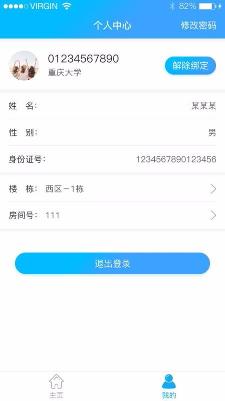 У԰ˮֻapp-У԰ˮ v6.0.8 ֻ