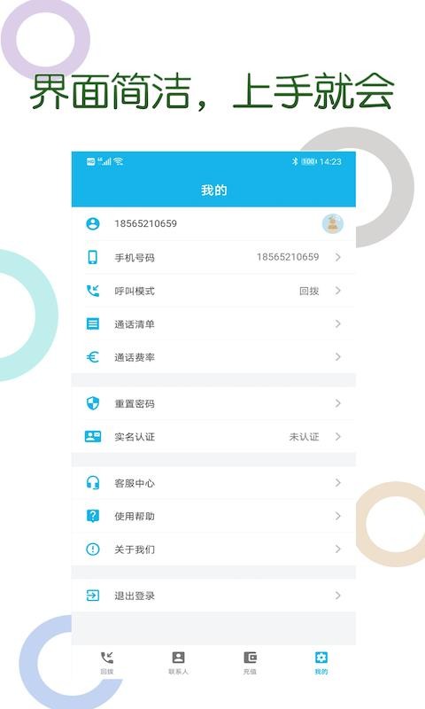 ľ绰ֻapp-ľ绰 v1.0.4 ׿
