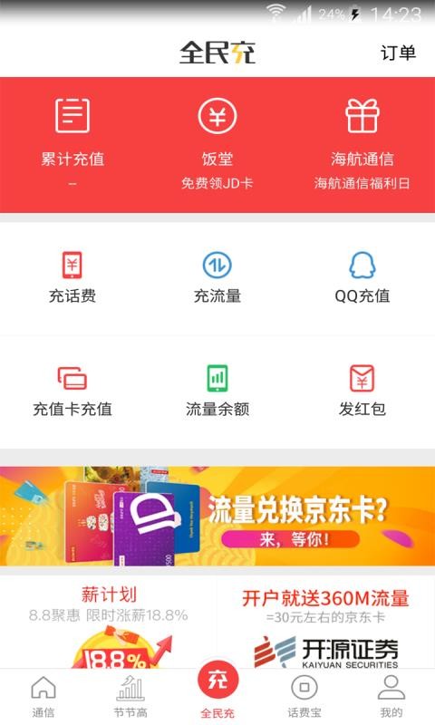 ֻͨapp-ͨ v5.2.12 ֻ