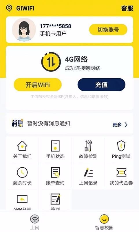 GiWiFiУ԰ֻappأδߣ-GiWiFiУ԰ v2.4.1.3 ֻ
