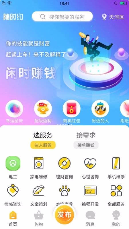 ʱԼֻapp-ʱԼ v4.0.1 ֻ