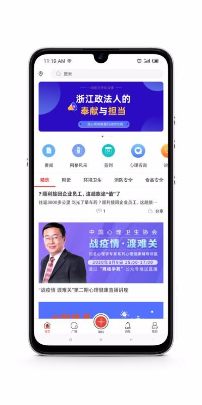 ƽ㽭ֻapp-ƽ㽭 v4.3.9.0 ֻ