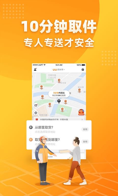 UUֻapp-UU v2.3.7.0 ׿