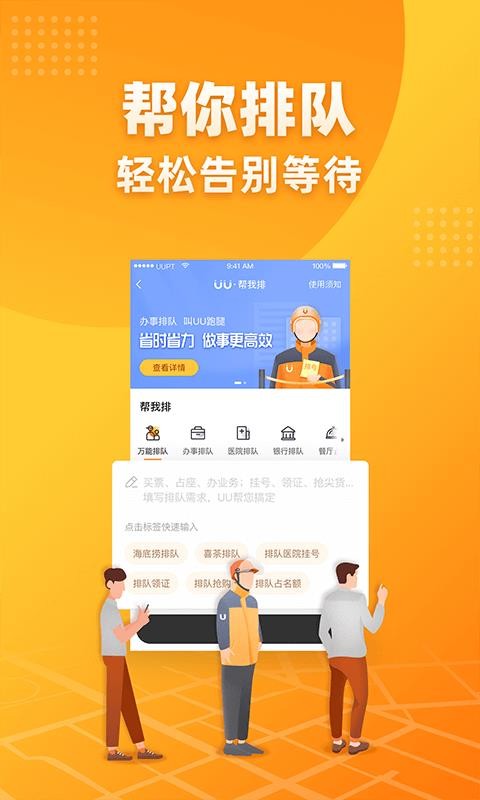 UUֻapp-UU v2.3.7.0 ׿