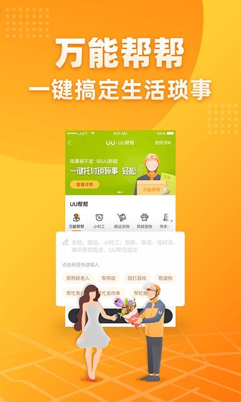UUֻapp-UU v2.3.7.0 ׿