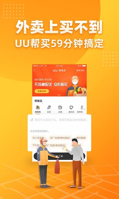 UUֻapp-UU v2.3.7.0 ׿