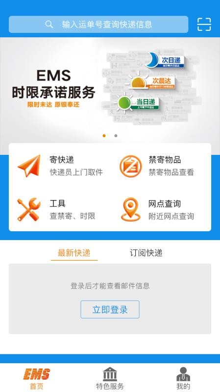 EMSֻapp-EMS v3.2.6 ׿