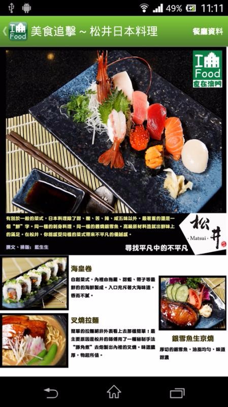 ʳڰ Macau Foodֻapp-ʳڰ Macau Food v8.49 ֻ