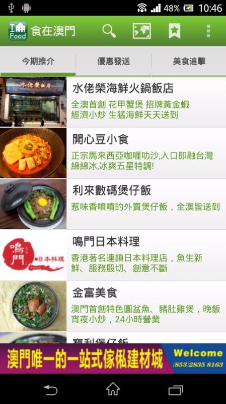 ʳڰ Macau Foodֻapp-ʳڰ Macau Food v8.49 ֻ