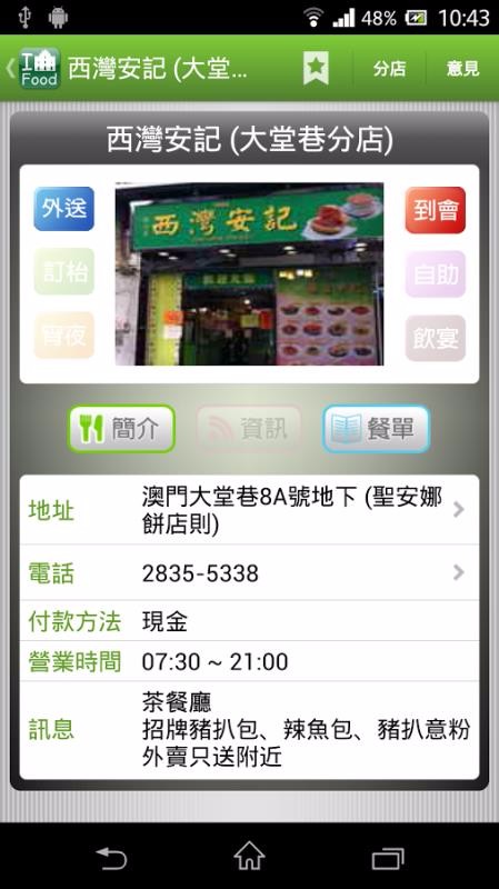 ʳڰ Macau Foodֻapp-ʳڰ Macau Food v8.49 ֻ