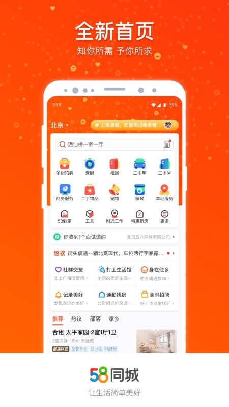 58ֻͬapp-58ͬ v10.0.4 ׿
