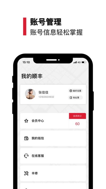 ˳ֻapp-˳ v9.14.0 ׿
