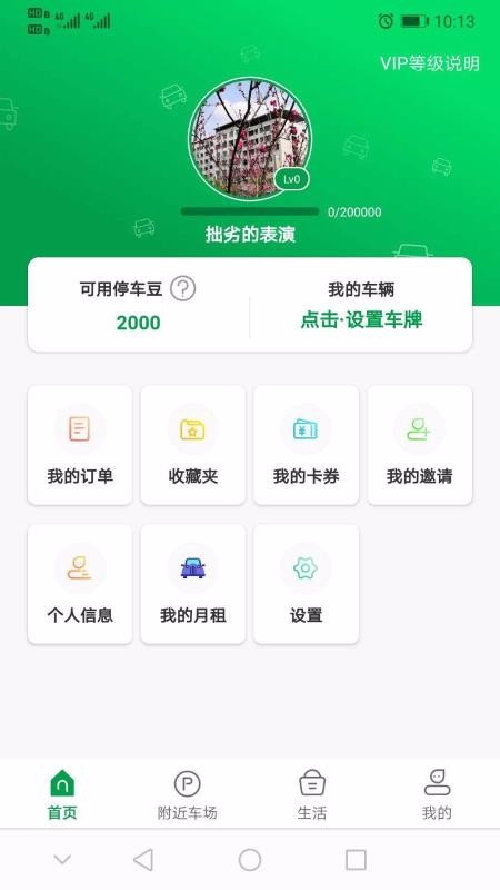 ֻͣapp-ͣ v2.3 ֻ