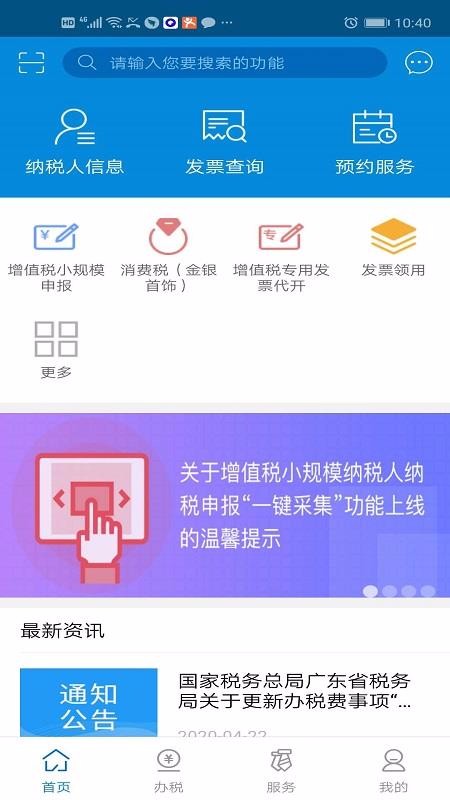 㶫˰ֻapp-㶫˰ v2.10.0 ׿
