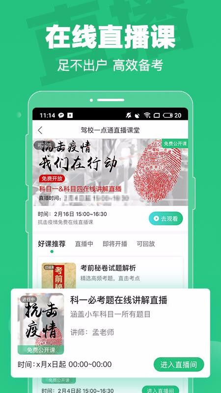 УһͨĿһֻapp-УһͨĿһ v8.3.0 ׿