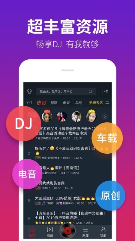 DJֻapp-DJ v4.1.7 ׿