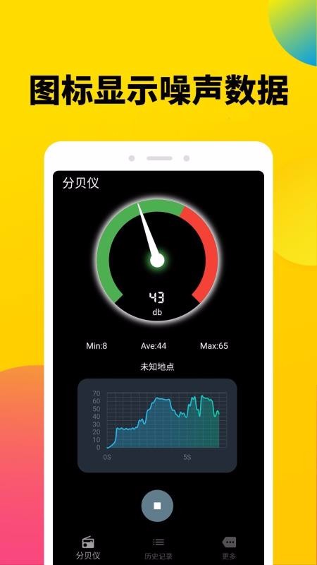 分贝噪声测试仪手机app下载-分贝噪声测试仪 v1.0.2 手机版