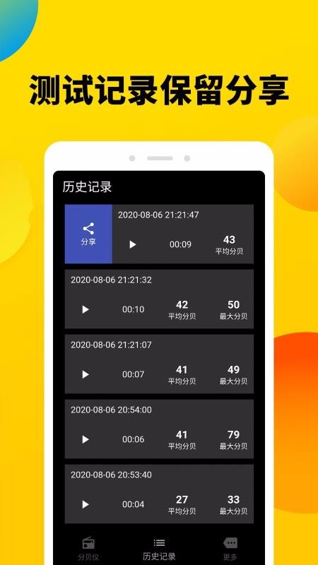 分贝噪声测试仪手机app下载-分贝噪声测试仪 v1.0.2 手机版