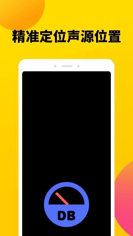 分贝噪声测试仪手机app下载-分贝噪声测试仪 v1.0.2 手机版