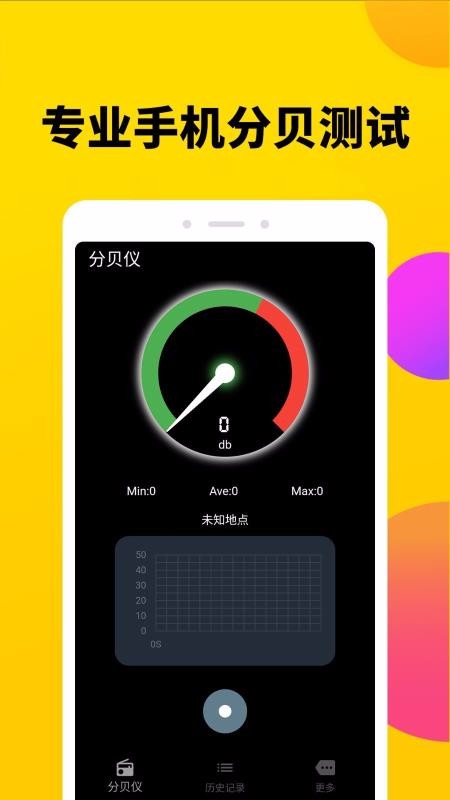 分贝噪声测试仪手机app下载-分贝噪声测试仪 v1.0.2 手机版