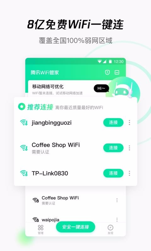 ѶWiFiֻܼapp-ѶWiFiܼ v3.9.4 ׿