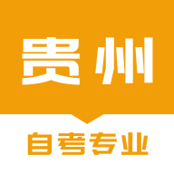 贵州自考之家手机app下载-贵州自考之家 v2.0.0 安卓版