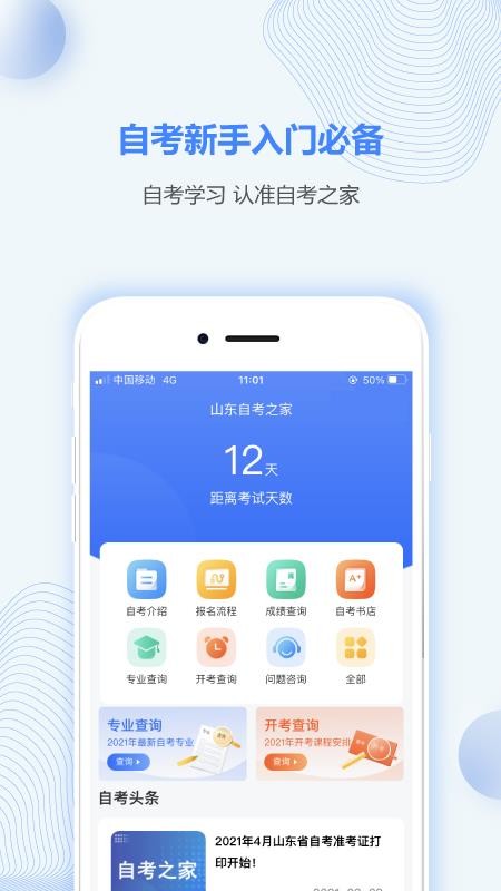 ɽԿֻ֮app-ɽԿ֮ v1.0.0 ׿