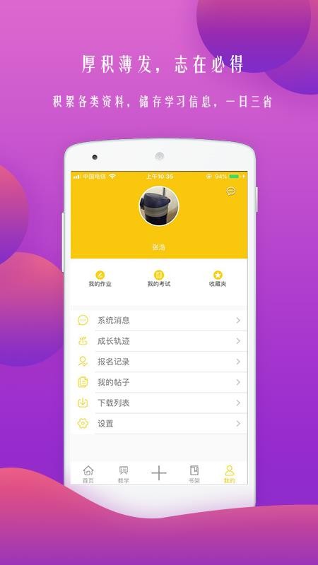 ѧУֻapp-ѧУ v3.0.4 ׿