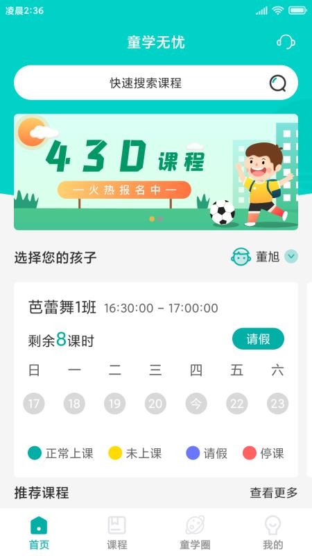 ͯѧֻapp-ͯѧ v2.0.6 ׿