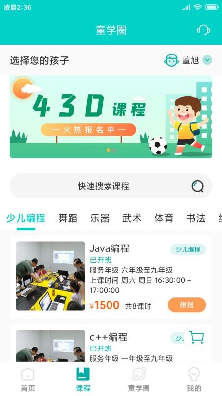 ͯѧֻapp-ͯѧ v2.0.6 ׿