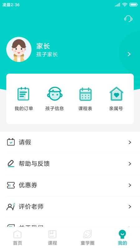ͯѧֻapp-ͯѧ v2.0.6 ׿