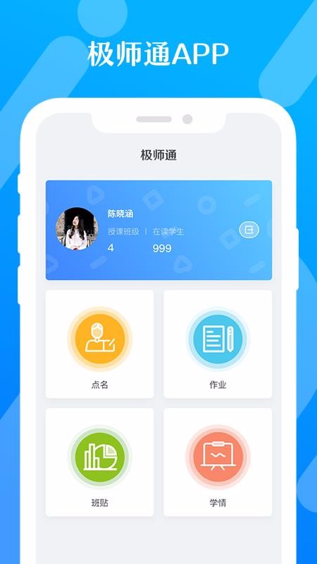 ʦֻͨapp-ʦͨ v2.3.0 ׿