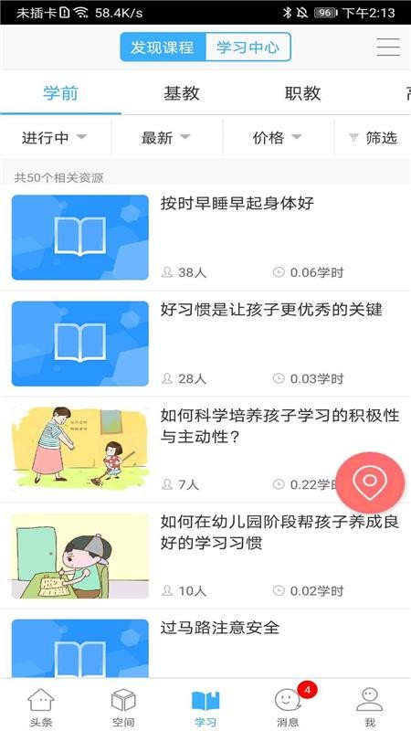 智慧陕教手机app下载-智慧陕教 v1.0.3 安卓版